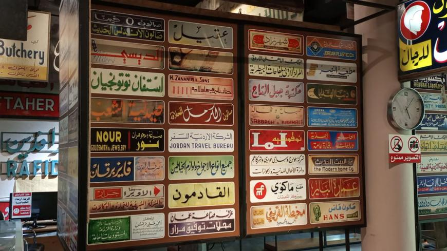 Old Signs Amman Museum